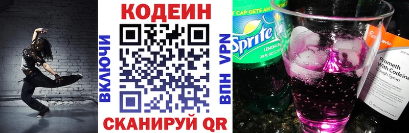Кодеин Purple Drank Тверь